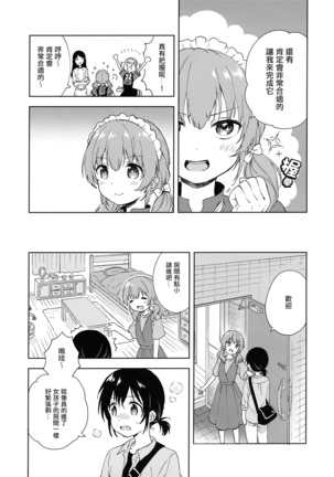Kimi Dake no Ponytail 3.Hajimemashite, Onnanoko | 只属于你的单马尾3.初次见面，女孩子的我 Page #17