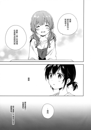 Kimi Dake no Ponytail 3.Hajimemashite, Onnanoko | 只属于你的单马尾3.初次见面，女孩子的我 Page #15