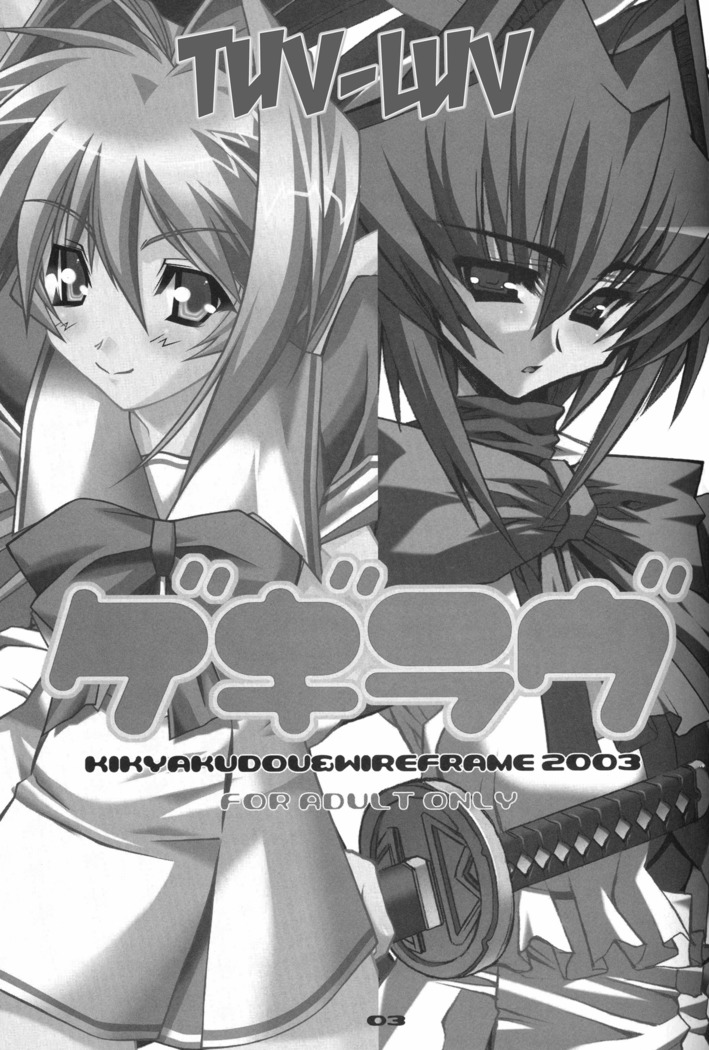 Geki-Luv | Tuv-Luv