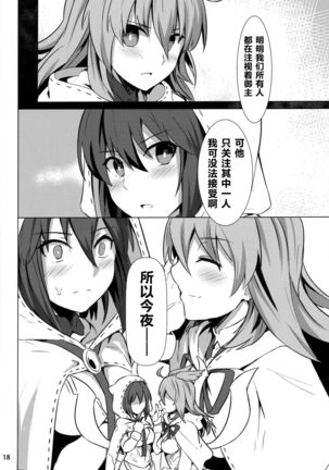 Ore Yuushi ni Narimasu Page #20