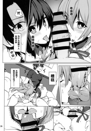 Ore Yuushi ni Narimasu Page #28