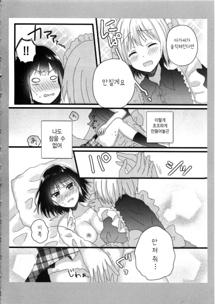 Atashi no Ojou-sama. | 나의 아가씨