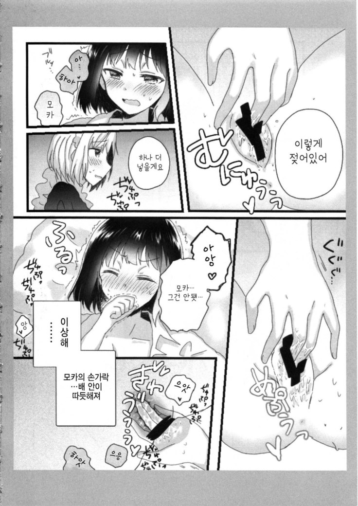 Atashi no Ojou-sama. | 나의 아가씨