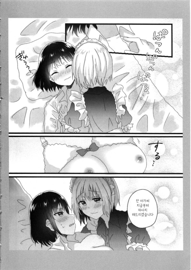 Atashi no Ojou-sama. | 나의 아가씨