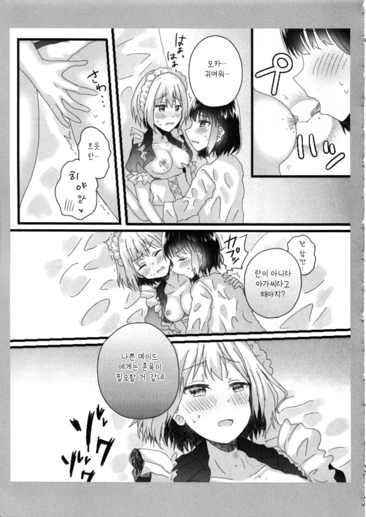 Atashi no Ojou-sama. | 나의 아가씨