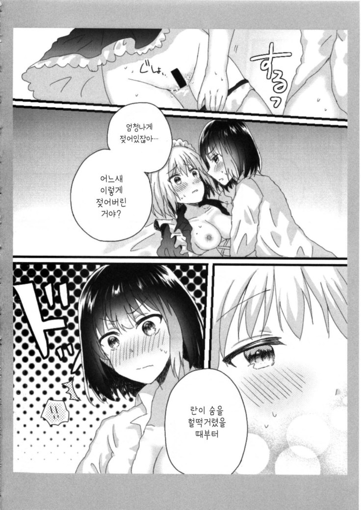 Atashi no Ojou-sama. | 나의 아가씨