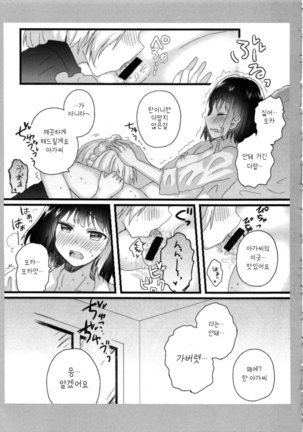 Atashi no Ojou-sama. | 나의 아가씨 Page #13