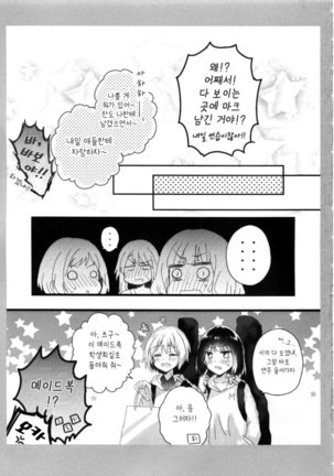 Atashi no Ojou-sama. | 나의 아가씨 Page #27