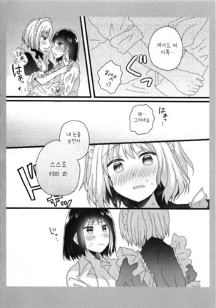 Atashi no Ojou-sama. | 나의 아가씨 Page #20