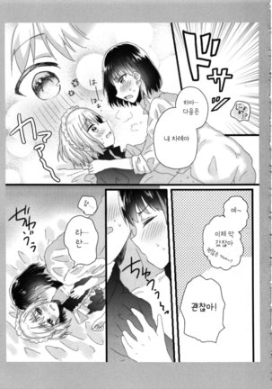 Atashi no Ojou-sama. | 나의 아가씨 Page #15