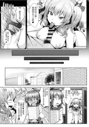 120-ppun Danyaku Museigen Batsubyou Course Page #21