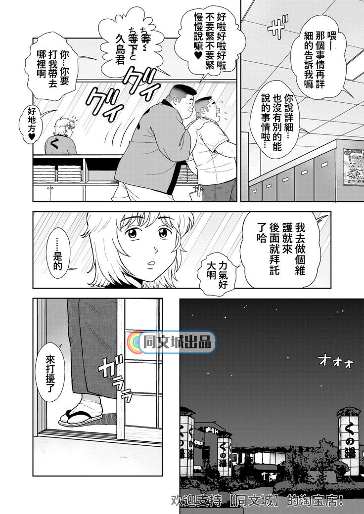 Kunoyu Juugohatsume Hundoshi Love