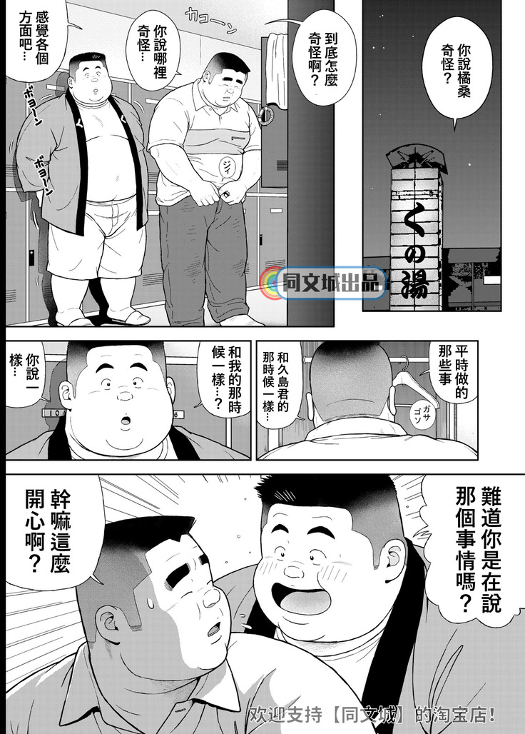 Kunoyu Juugohatsume Hundoshi Love