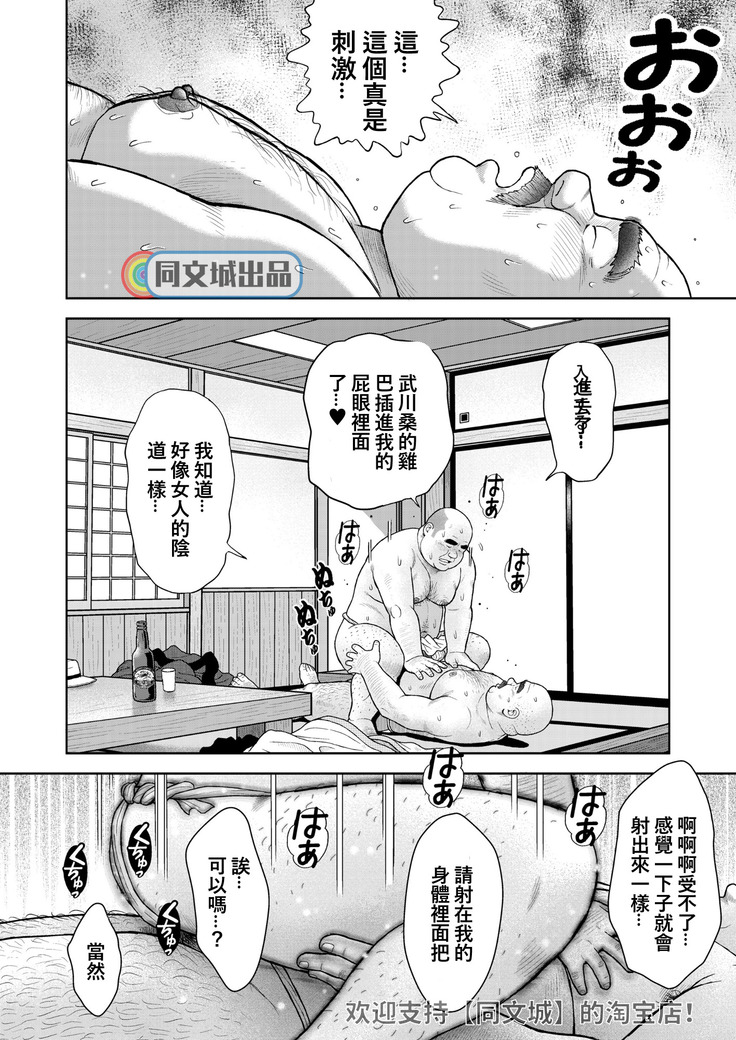 Kunoyu Juugohatsume Hundoshi Love