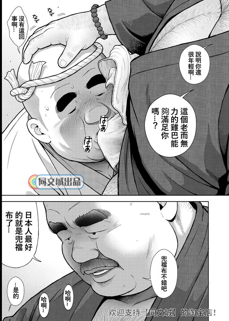 Kunoyu Juugohatsume Hundoshi Love