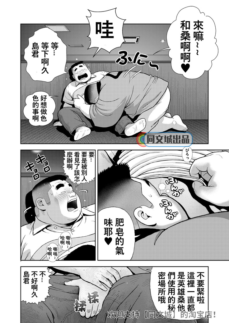 Kunoyu Juugohatsume Hundoshi Love
