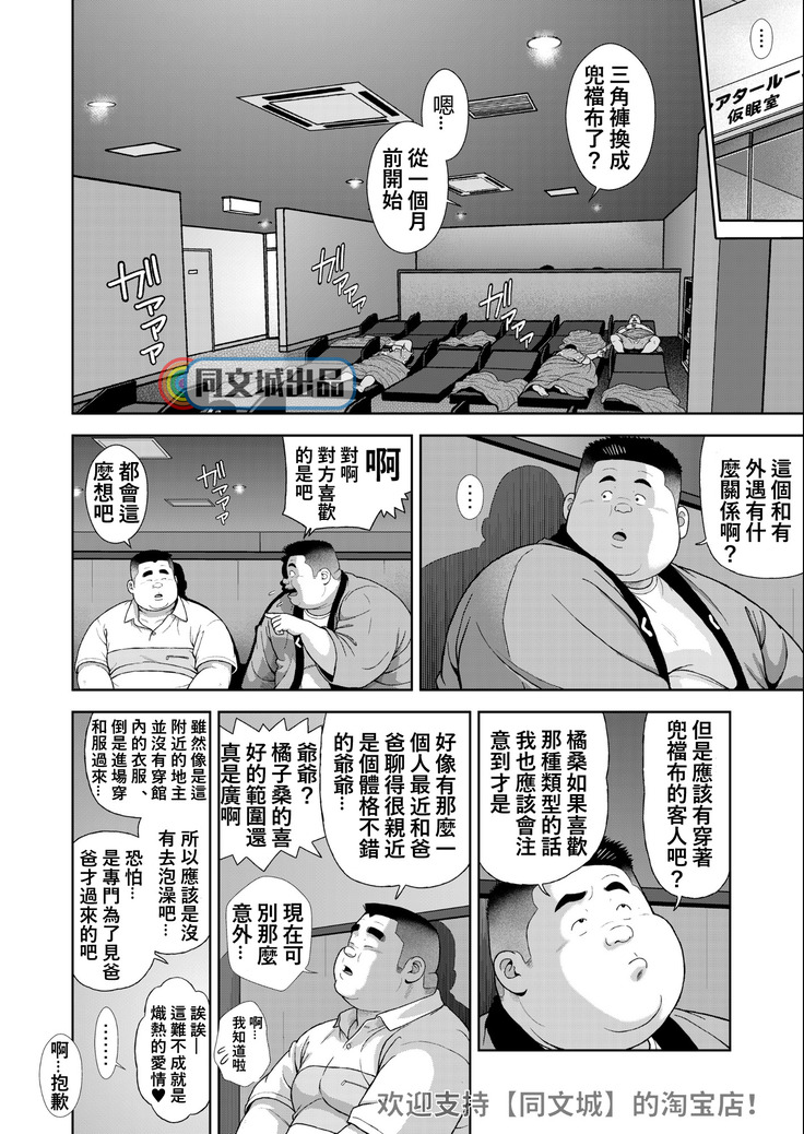 Kunoyu Juugohatsume Hundoshi Love