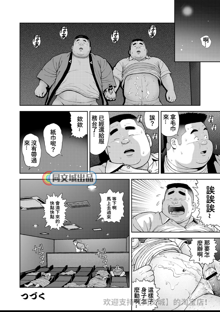 Kunoyu Juugohatsume Hundoshi Love