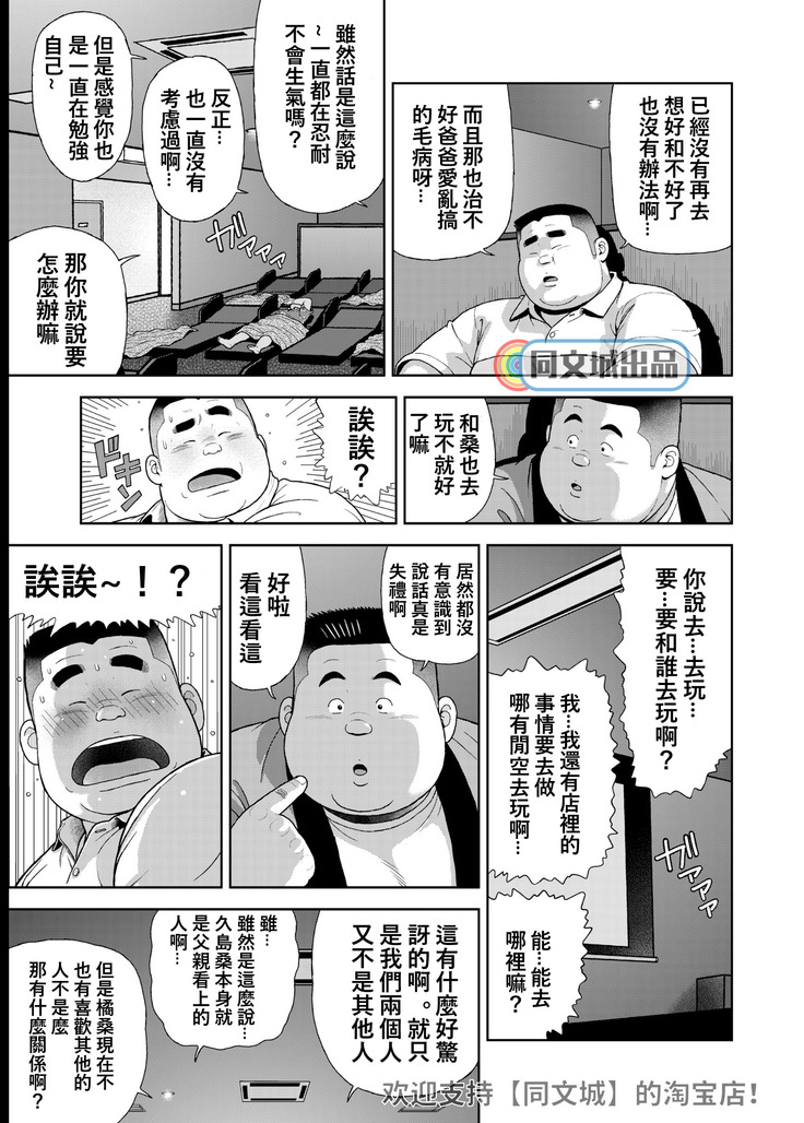 Kunoyu Juugohatsume Hundoshi Love