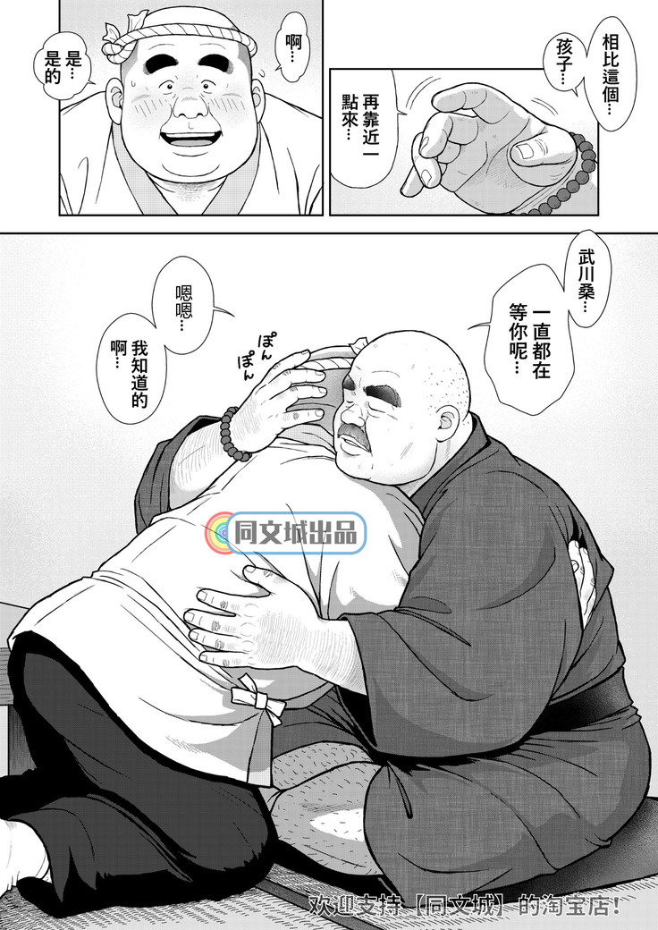 Kunoyu Juugohatsume Hundoshi Love