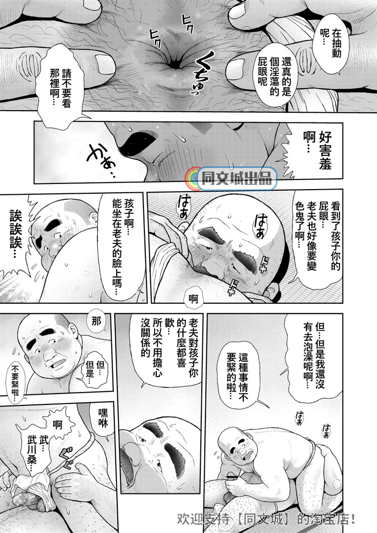 Kunoyu Juugohatsume Hundoshi Love