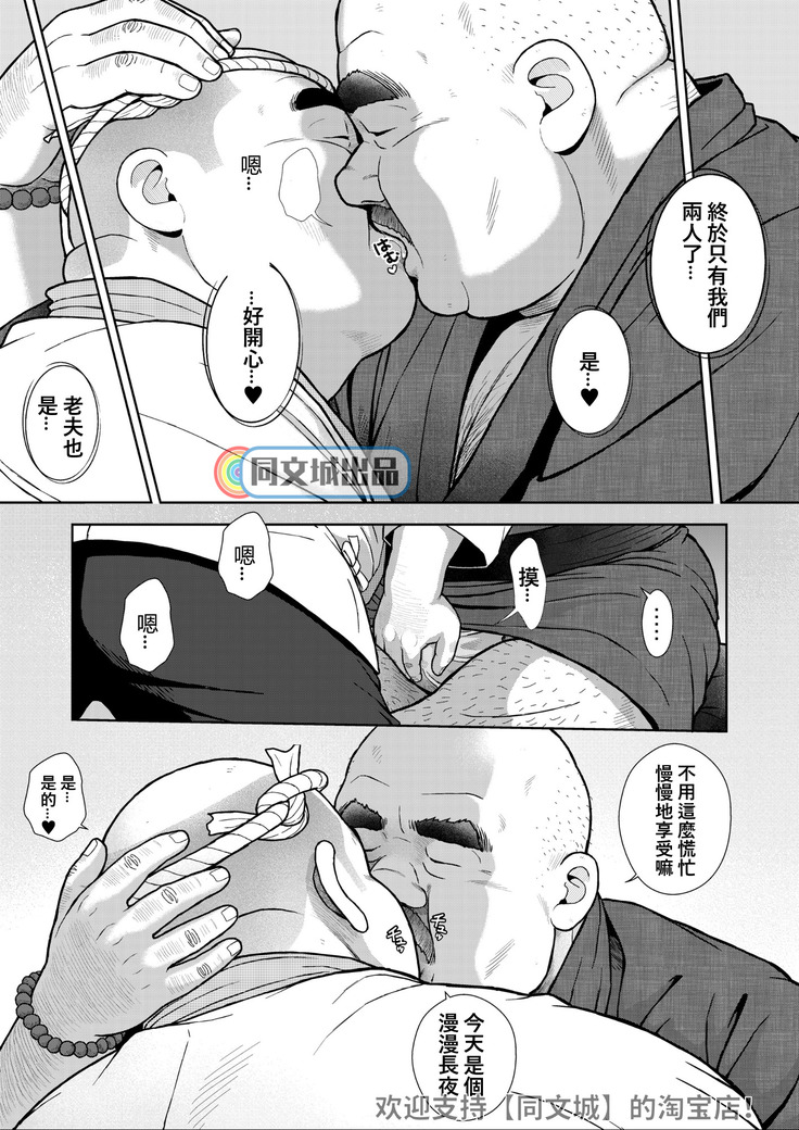 Kunoyu Juugohatsume Hundoshi Love