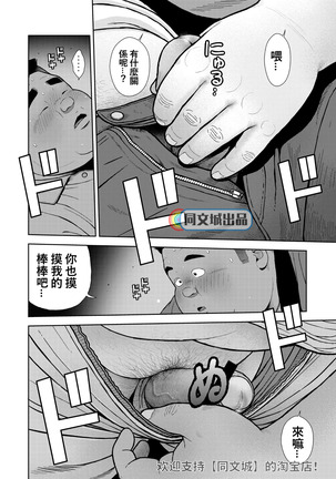Kunoyu Juugohatsume Hundoshi Love - Page 23