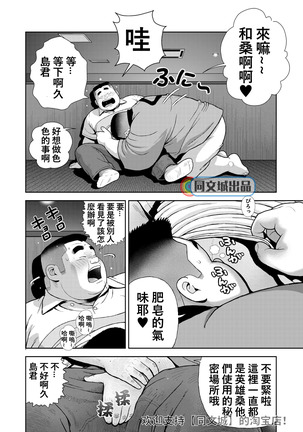 Kunoyu Juugohatsume Hundoshi Love - Page 21