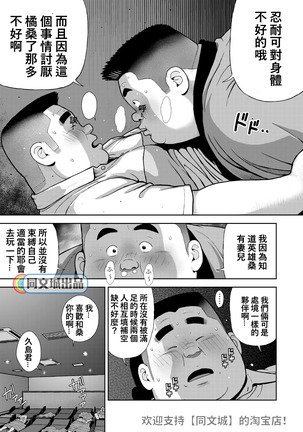 Kunoyu Juugohatsume Hundoshi Love - Page 22