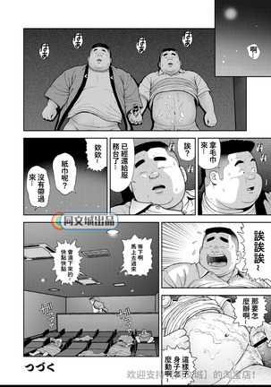 Kunoyu Juugohatsume Hundoshi Love - Page 39