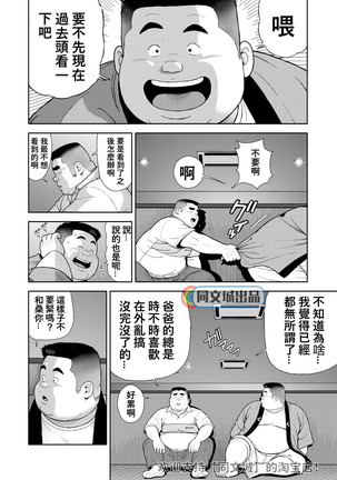 Kunoyu Juugohatsume Hundoshi Love - Page 19