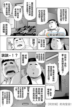 Kunoyu Juugohatsume Hundoshi Love - Page 20