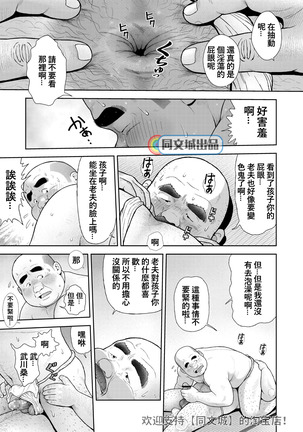 Kunoyu Juugohatsume Hundoshi Love - Page 28