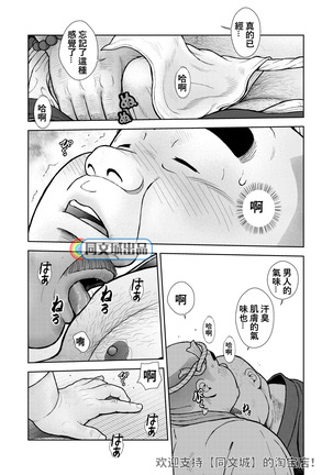 Kunoyu Juugohatsume Hundoshi Love - Page 14