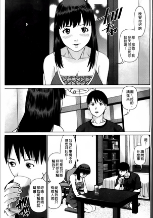 愛人アパート❤ Page #67