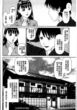 愛人アパート❤ Page #182