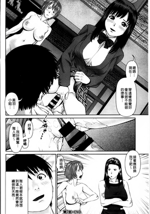 愛人アパート❤ Page #142