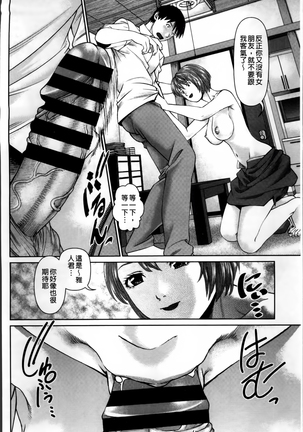 愛人アパート❤ Page #14