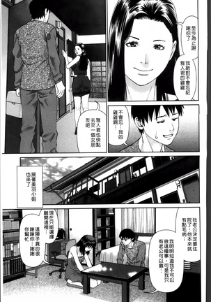 愛人アパート❤ - Page 177