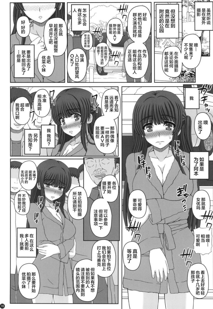 Kouen de Nora to Aka-chan Tsukuru Onnanoko no Hanashi