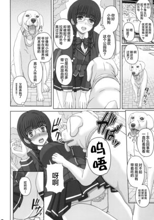 Kouen de Nora to Aka-chan Tsukuru Onnanoko no Hanashi - Page 4