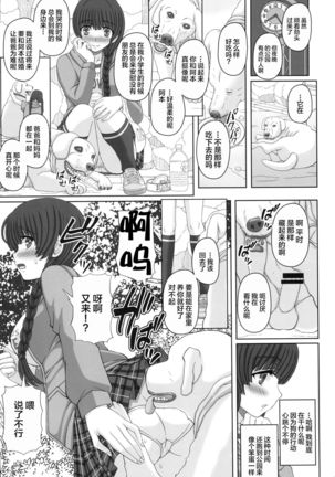 Kouen de Nora to Aka-chan Tsukuru Onnanoko no Hanashi - Page 7