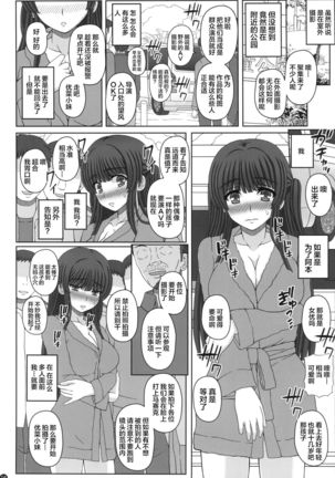 Kouen de Nora to Aka-chan Tsukuru Onnanoko no Hanashi Page #16