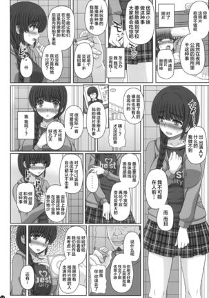 Kouen de Nora to Aka-chan Tsukuru Onnanoko no Hanashi - Page 14