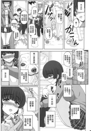 Kouen de Nora to Aka-chan Tsukuru Onnanoko no Hanashi - Page 9