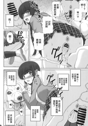 Kouen de Nora to Aka-chan Tsukuru Onnanoko no Hanashi - Page 8