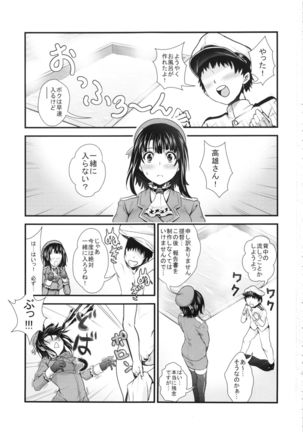 Takao to Shotakko ga Zukkon Bakkon Suru Hon - Page 2