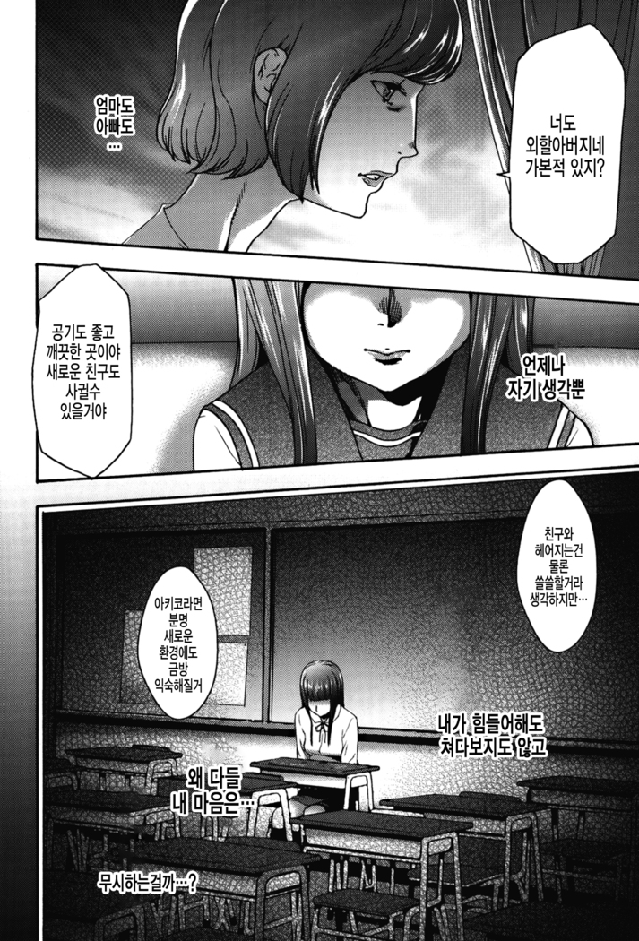 Imouto Saimin Choukyou Manual 2 | 여동생 최면 조교 매뉴얼2 Ch. 1-3 (decensored)
