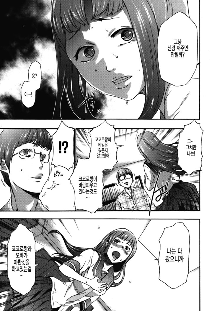 Imouto Saimin Choukyou Manual 2 | 여동생 최면 조교 매뉴얼2 Ch. 1-3 (decensored)