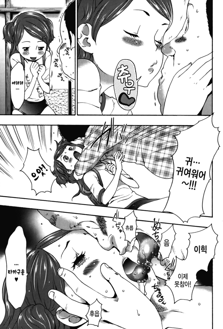 Imouto Saimin Choukyou Manual 2 | 여동생 최면 조교 매뉴얼2 Ch. 1-3 (decensored)